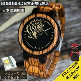 ＼本日当店5倍＋クーポン発行／日本正規代理店 BOBO BIRDボボバード BOBOBIRD メンズ 木製 腕時計 木製腕時計 正規品
