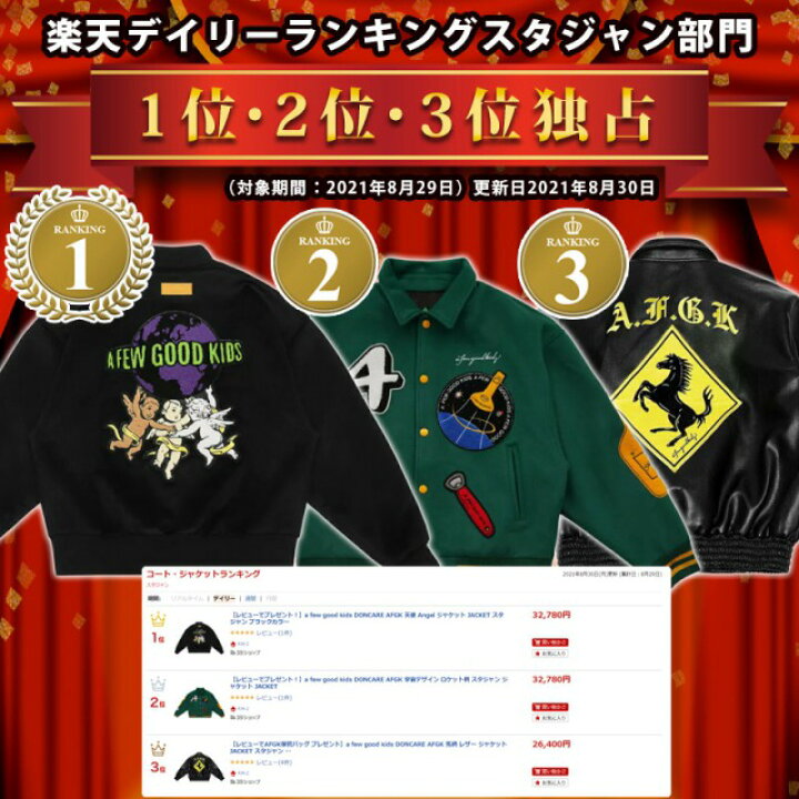 楽天市場】A FEW GOOD KIDS afgk スタジャン メンズ スタジャン 