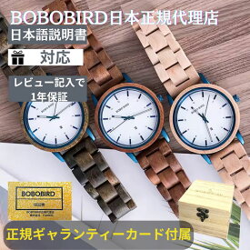 日本正規代理店 BOBO BIRD 腕時計 木製 ボボバード BOBOBIRD 木製腕時計 ユニセックス 正規品