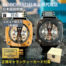 ＼本日エントリーでポイント4倍／日本正規代理店 BOBO BIRD ボボバード BOBOBIRD 木製腕時計 メンズ 木製 腕時計 機械式 正規品