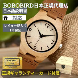 ＼本日エントリーでポイント4倍／日本正規代理店 BOBO BIRD 腕時計 木製 ボボバード レディース BOBOBIRD 木製腕時計 正規品