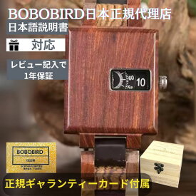 日本正規代理店 BOBO BIRD腕時計 木製 ボボバード BOBOBIRD 木製腕時計 ユニセックス 正規品