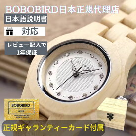 日本正規代理店 BOBO BIRD 腕時計 竹 ボボバード レディース BOBOBIRD 木製腕時計 竹製 正規品