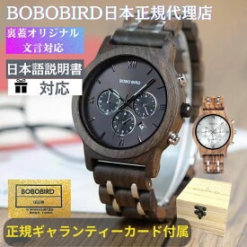 日本正規代理店 BOBO BIRD 腕時計 木製 メンズ ボボバード BOBOBIRD 木製腕時計 正規品