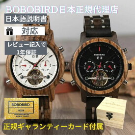 ＼本日エントリーでポイント4倍／日本正規代理店 BOBO BIRD 腕時計 木製 ボボバード レディース BOBOBIRD 木製腕時計 正規品
