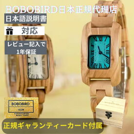 日本正規代理店 BOBO BIRD 腕時計 木製 竹 ボボバード レディース BOBOBIRD 木製腕時計 正規品