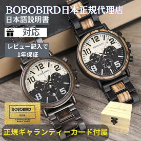 日本正規代理店 BOBO BIRD 腕時計 木製 メンズ ボボバード BOBOBIRD 木製腕時計 正規品