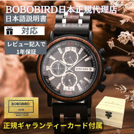 日本正規代理店 BOBO BIRD 腕時計 木製 メンズ ボボバード BOBOBIRD 木製腕時計 正規品