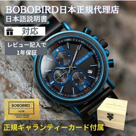 日本正規代理店 【レビューでケアセット＆数珠プレゼント】BOBO BIRD 腕時計 木製 メンズ ボボバード BOBOBIRD 木製腕時計 正規品