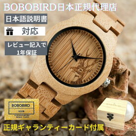日本正規代理店 BOBO BIRD 腕時計 竹 ボボバード レディース BOBOBIRD 木製腕時計 竹製 正規品