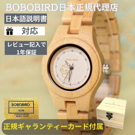 日本正規代理店 BOBO BIRD正規代理店 腕時計 竹 ボボバード レディース BOBOBIRD 木製腕時計 竹製 正規品 あす楽
