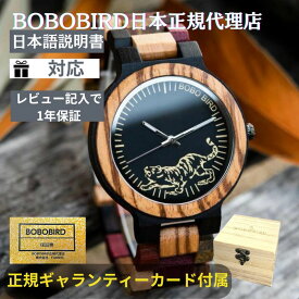 日本正規代理店 BOBO BIRD 正規代理店 ボボバード BOBOBIRD メンズ 木製 腕時計 木製腕時計 正規品 あす楽