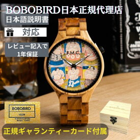 ＼楽天マラソン！クーポン配布中／【BOBOBIRD 正規代理店】公式 腕時計 木製 メンズ ボボバード BOBOBIRD ブランド 木製腕時計 正規品 メンズ 浮世絵 JAPAN 歌川国郷 相撲 すもう 錦絵 クォーツ アレルギー