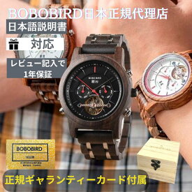 日本正規代理店 腕時計 木製 ペア ボボバード BOBOBIRD 木製腕時計 ペアウォッチ 正規品