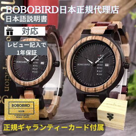 日本正規代理店 BOBO BIRD 腕時計 木製 ペア ボボバード BOBOBIRD 木製腕時計 ペアウォッチ 正規品