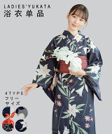 浴衣 レディース 女性大人 ゆかた 浴衣単品 yukata 選べる4柄 フリーサイズ 夏祭り 花火大会 綿 簡単着付…