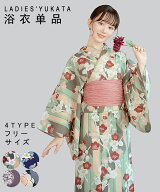 浴衣 レディース 女性大人 ゆかた 浴衣単品 yukata 選べる4柄 フリーサイズ 夏祭り 花火大会 綿 簡単着付…