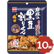 岩塚製菓 黒豆割りせん 醬油味 45g×10袋 まとめ買い 大容量 ストック シェア お菓子 米菓 国産米使用 割…