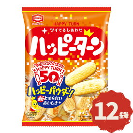 亀田製菓 ハッピーターン 96g×12袋 まとめ買い 大容量 ストック シェア 個包装 米菓 せんべい ハッピーパウダー お菓子 おやつ 常温保存 間食 休憩時間 学校 職場 家庭用 子供のおやつ 子供会 保育園 幼稚園 小学校 運動会 仕送り 人気