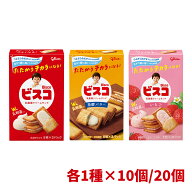 江崎グリコ ビスコ 発酵バター いちご 15枚×10個 / 20個 まとめ買い 大容量 ストック シェア ビスケット…