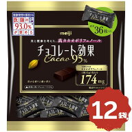 明治 チョコレート効果 カカオ95％ 大袋 180g×12袋 まとめ買い 大容量 ストック シェア チョコ チョコレ…