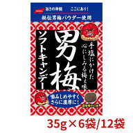 ノーベル製菓 男梅ソフトキャンデー 35g×6袋 / 12袋 まとめ買い 大容量 ストック シェア 梅 男梅 キャン…