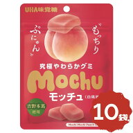 UHA味覚糖 モッチュ 白桃 45g×10袋 まとめ買い 大容量 ストック シェア 白桃グミ 桃 ピーチ モチモチ食…