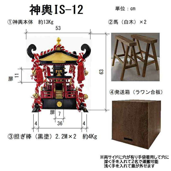 楽天市場】本格神輿IS型 12号 14号 子供用 子供神輿 子供会 町内会 祭 