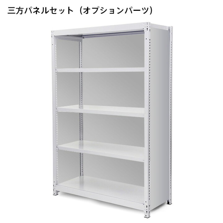 楽天市場】三方をパネルで囲う為のオプションパーツです。軽中量 