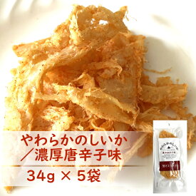 【 濃厚唐辛子味 】 やわらかのしいか 5袋 | ペルー産イカ使用 | 天鷹唐辛子仕込み 北海道製造 | 肉厚 イカ専用だれ | 鮮度抜群 熟練職人仕上げ | 北海道ギフト お取り寄せ お酒が進む北海道珍味 | 送料無料
