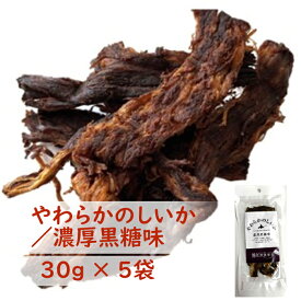 【 濃厚黒糖味 】 やわらかのしいか 5袋 | ペルー産イカ使用 | 黒糖仕込み 北海道製造 | 肉厚 イカ専用だれ | 鮮度抜群 熟練職人仕上げ | 北海道ギフト お取り寄せ お酒が進む北海道珍味 | 送料無料