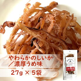 【 濃厚うめ味 】 皮付きさきいか 5袋 | ペルー産イカ使用 | 紀州梅の焙煎仕込み 北海道製造 | 肉厚 イカ専用だれ | 鮮度抜群 熟練職人仕上げ | 北海道ギフト お取り寄せ お酒が進む北海道珍味 | 送料無料