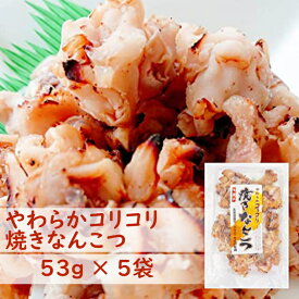 【 国産 するめいか 】 焼きなんこつ 5袋 | やわらかコリコリ | 希少部位 鮮度抜群 熟練職人仕上げ | 北海道ギフト お取り寄せ お酒が進む北海道珍味 | 送料無料