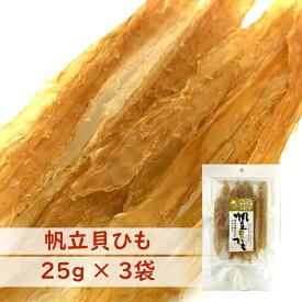 【 北海道産 ほたて貝のミミ使用 】 帆立貝ひも 3袋セット | 噛むほど美味しさ広がる | 鮮度抜群・熟練職人仕上げ | 送料無料 | 北海道ギフト お取り寄せ お酒が進む北海道珍味 | 送料無料 ほたて 貝ひも おつまみ 無添加 ホタテ かいひも 帆立 ほたてひも ホタテ貝ひも 珍味