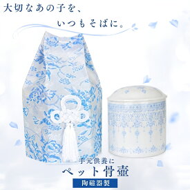 【 ペット骨壺 ブリーズ / 2個セット 】 犬 ペット オシャレ 骨壺 ハウス ペット ミニ ペット 遺骨 粉骨 入れ物 ケース 収納 骨壺ミニ ペット 犬 お悔やみ 仏具 小物 単品 グッズ かわいい ペット 仏具 ミニ 分骨の骨壷 分骨用ミニ骨壷 骨壷 ミニ 分骨 入れ物 おしゃれ