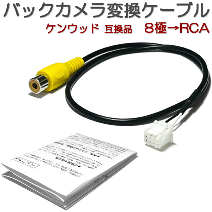 楽天市場】MDV-D709BTW MDV-D709BT ケンウッド バックカメラ変換  
