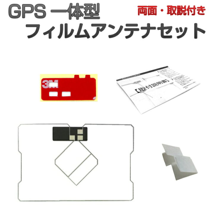 楽天市場】NHZN-X62G トヨタ GPS / ワンセグ 一体型 フィルムアンテナ 