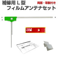 MDV-D403W MDV-D403 フィルムアンテナ ケンウッド 互換品 両面テープ 取説 ガラスクリーナー付 カーナビ …