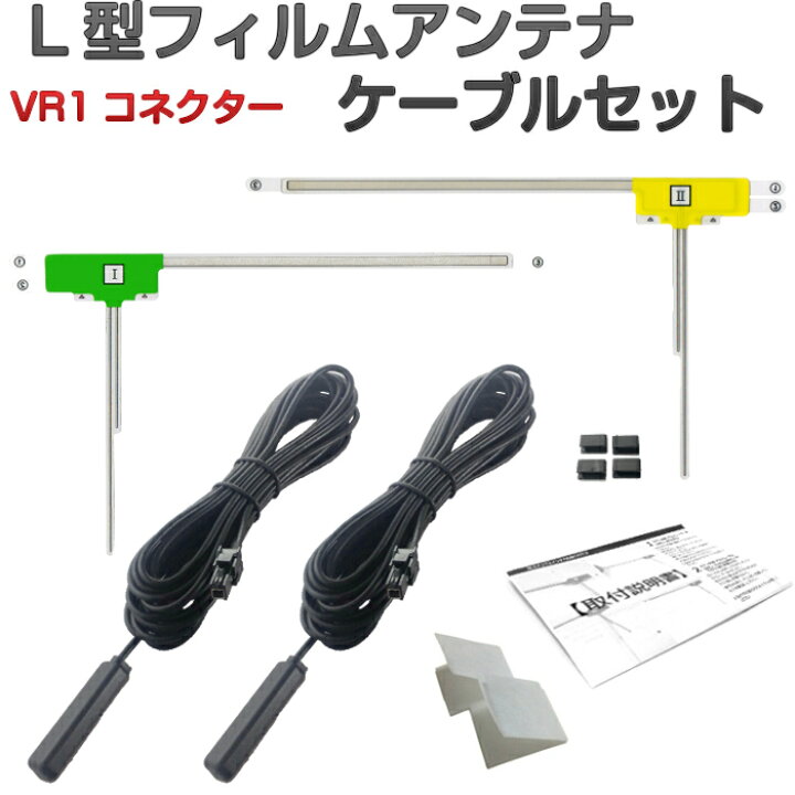 楽天市場】CN-HW800D パナソニック 地デジ フィルムアンテナ VR1 