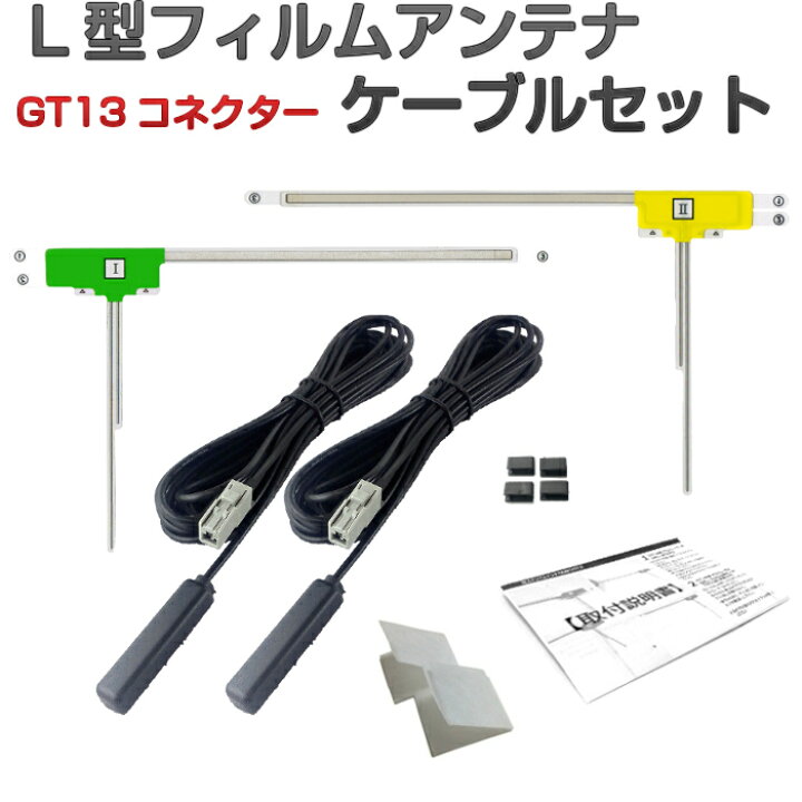 楽天市場】VXS-102VFi フィルムアンテナ ケーブル セット ホンダ 
