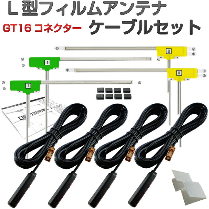 楽天市場】AVIC-HRZ099 カロッツェリア 地デジ フィルムアンテナ GT16 
