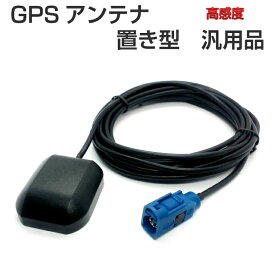 TE103P TB103P XTRONS GPSアンテナ ブルー コネクター 置き型 汎用品 ケーブル長さ3m ( 青色 カプラー )