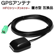 NSCN-W68 NSCD-W66 GPSアンテナ 互換品 HFCシリーズ コネクター G23 置き型GPS ケーブル長さ3m 設置面 マ…