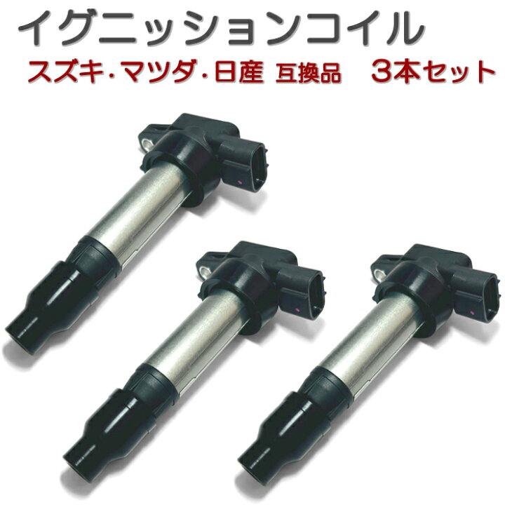 楽天市場】HN21S HN22S K6A Kei ケイ イグニッションコイル 3本セット 