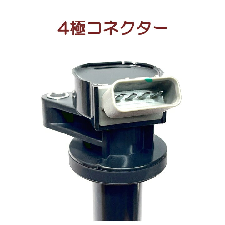 楽天市場】イグニッションコイル 3本セット ダイハツ 汎用 互換品 4極 