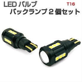 C27 セレナ バックランプ T16 LED DC12V車専用 キャンセラー内蔵 無極性 CANBUS 6000K 2個セット