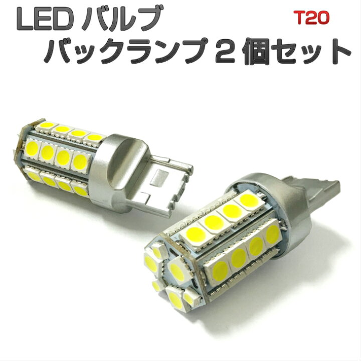 楽天市場】Y33 シーマ LED バックランプ T20 ホワイト (W21W/7440 規格 