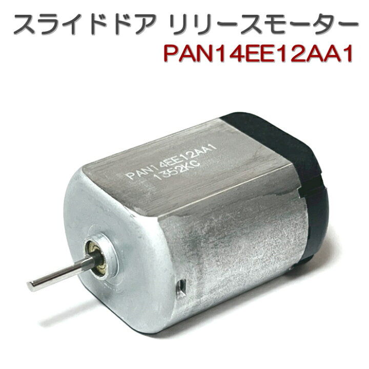 楽天市場】C26 FC26 セレナ スライドドア リリースモーター 