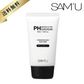 【SAM'U(サミュ)】PHセンシティブサンクリーム 50ml〈SPF50+ PA++++〉送料無料 日焼け止め スキンケア サンブロック 弱酸性日焼け止め 保湿 韓国コスメ