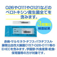 O157を含む腸管出血性大腸菌全菌種の検便検査セット。赤痢・サルモネラ・チフス・パラチフスA・腸管出血…